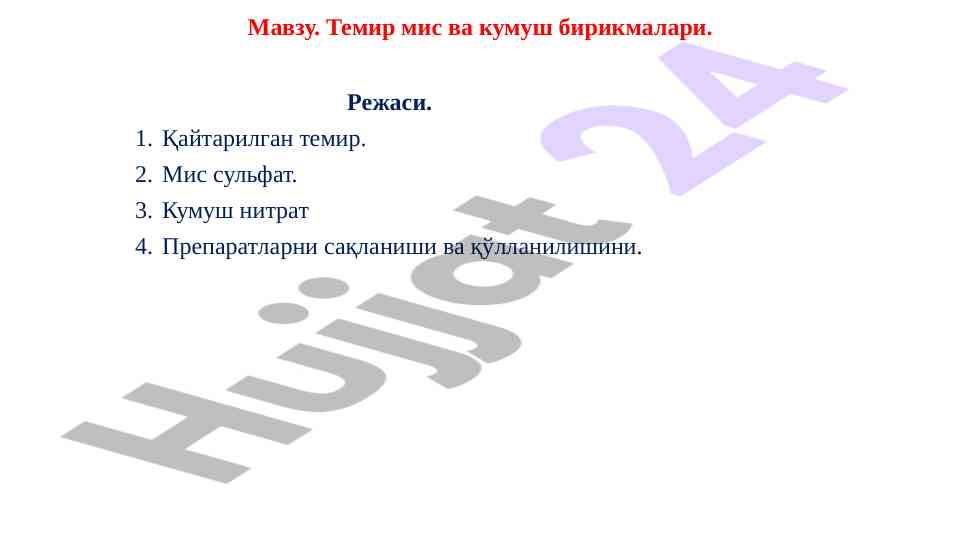 Темир мис ва кумуш бирикмалари таҳлили