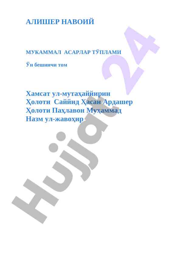 Alisher navoi muammal asarlar to'plami