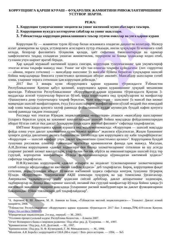 Korruptsiya qarshi kurashning ustuvor sharti
