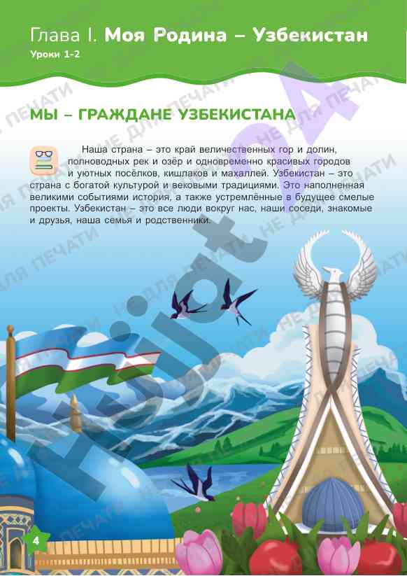 Гражданские права и ответственности в узбекистане