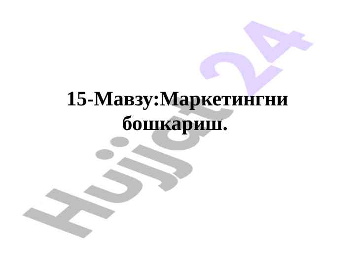 Маркетингни бошқариш: бозор имкониятлари тахлили