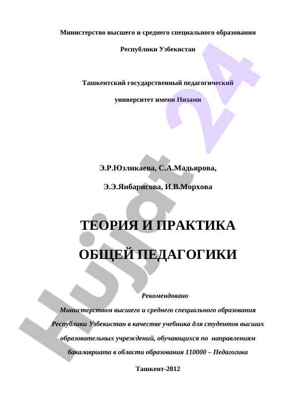 Umumiy pedagogika teoriyasi va amaliyoti