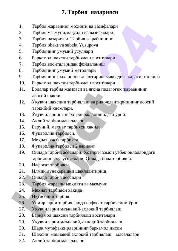 Tarbiya nazariyasi va uning qonuniyatlari