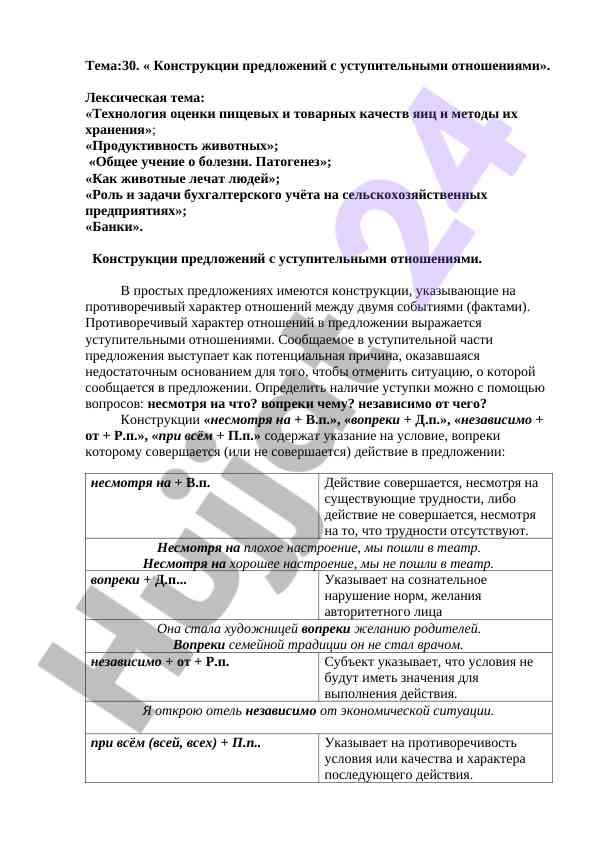 Конструкции предложений с уступительными отношениями
