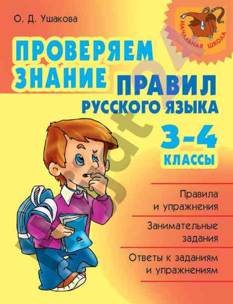 Parnye zvonkiye i glukhie soglasyne v korne slova