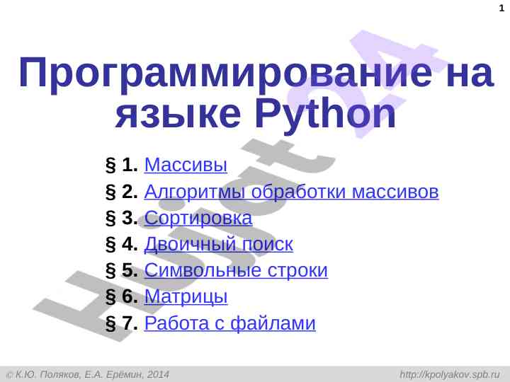 Python programmirlash asoslari va massivlar