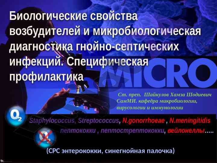 Biologik xususiyatlar va mikrobiologik diagnostika