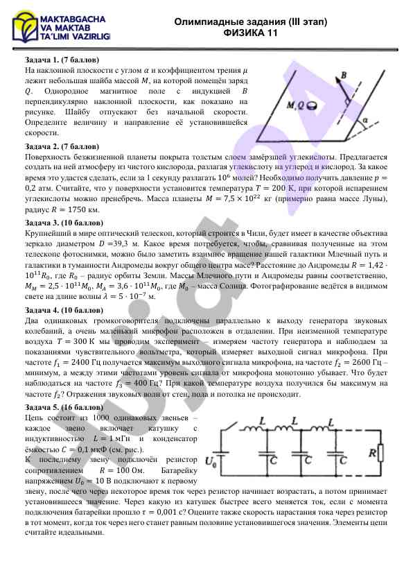 Olimpiadnye zadaniya po fizike dlya 11 klassa