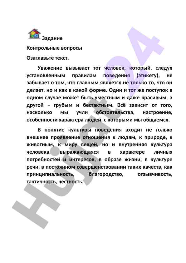 Контрольные вопросы по этикету и культуре поведения