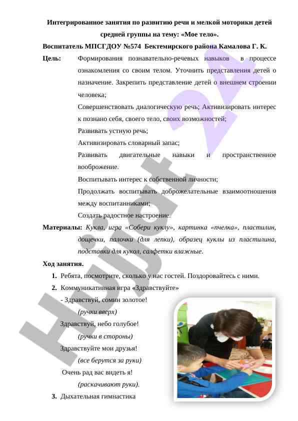 Интегрированное занятие по развитию речи у детей