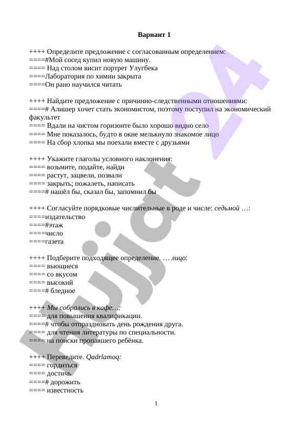 Определение глаголов и условных наклонений в предложениях