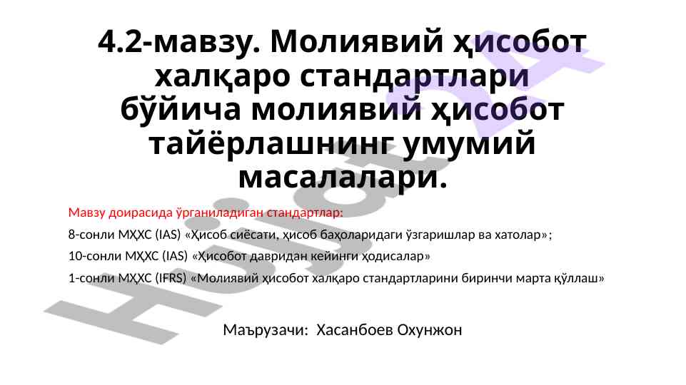 Moliyaviy hisobot halqaro standartlari tajribasi