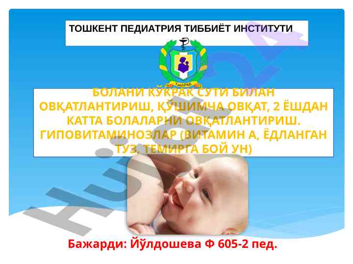 Bolani ko‘krak suti bilan ovqatlantirish va qo‘shimcha ovqat