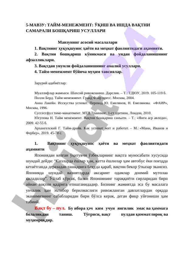 Тайм-менежмент: ўқишда вақтни самарали бошқариш
