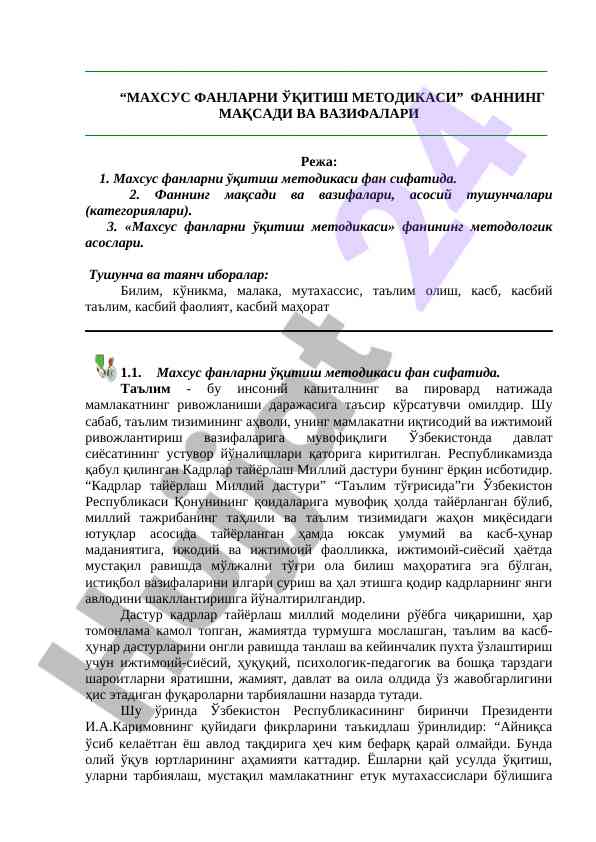 Махсус фанларни ўқитиш методикаси асослари
