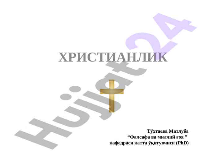 Xristianlikning asosiy tushunchalari va tarixi