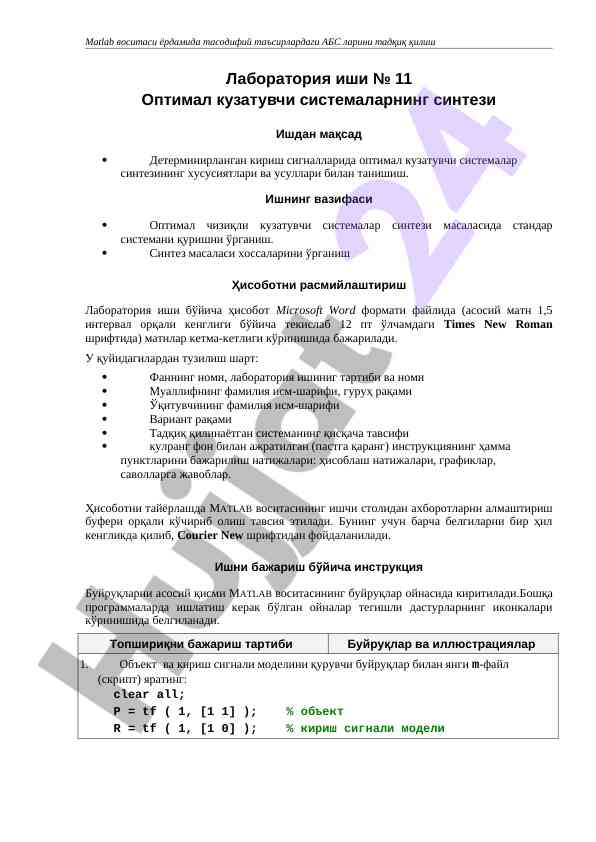 Optimal kuzatuvchi sistemalar sintesining xususiyatlari