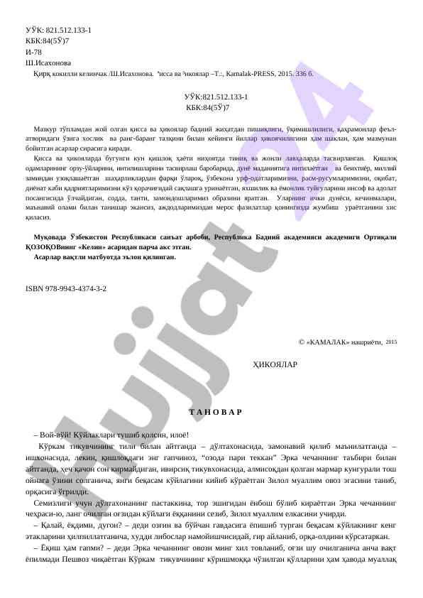 Тадқиқот ҳикоялари ва қисса нозиклиги