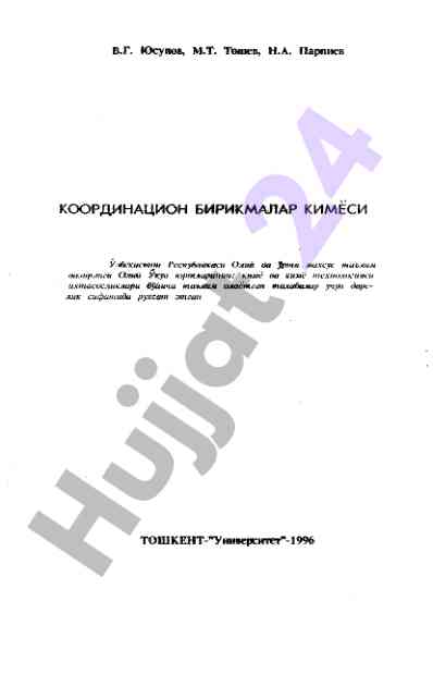 Koordinatsion birikmalar kimyosi tahlili