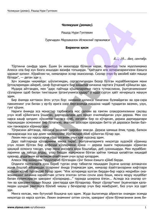 Чолиқуши романи тарихи ва аҳамияти