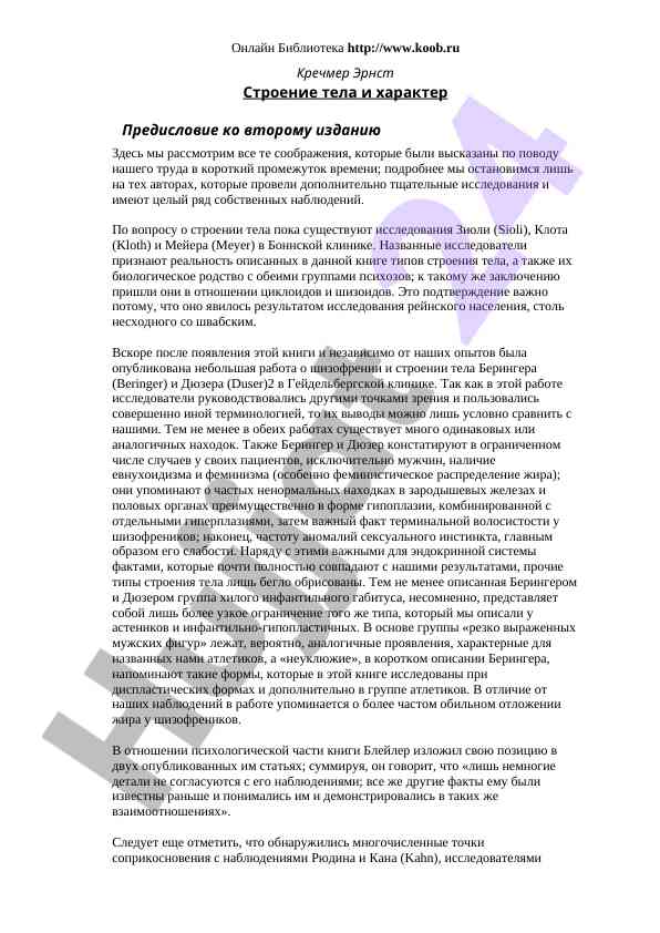 Строение тела и характер: исследования и наблюдения