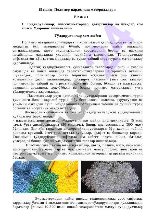 Polimer pardozi materiallari va ularning ishlatilishi