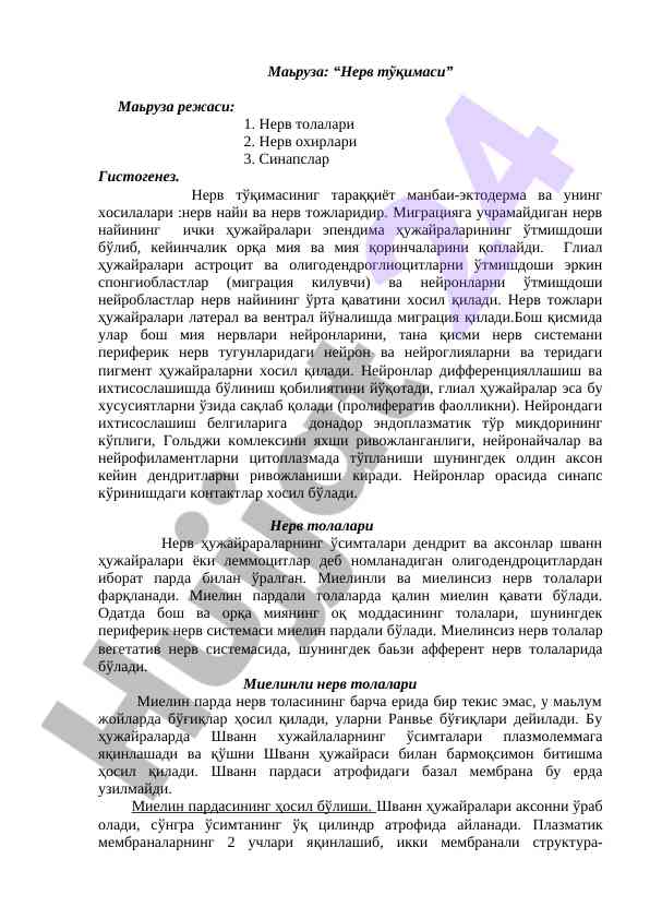 Нерв тўқимаси: гистогенез ва нерв клеткаларининг ривожланиши