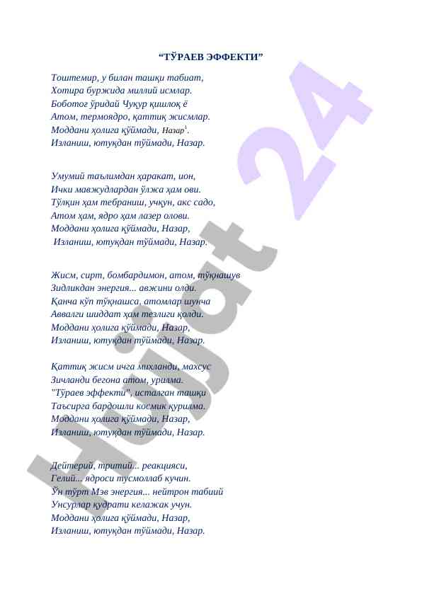 Tўraеv effеkti va atom energiya reaksiyalari