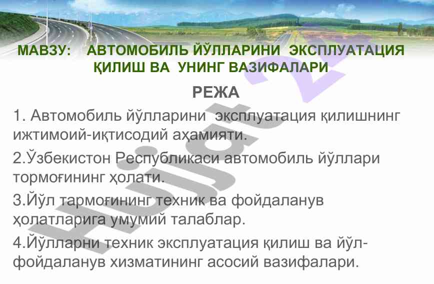 Avtomobil yo'llarini ekspluatatsiya qilish va vazifalari