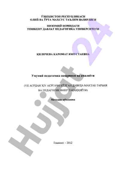 Umumiy pedagogika nazariyasi va amaliyoti