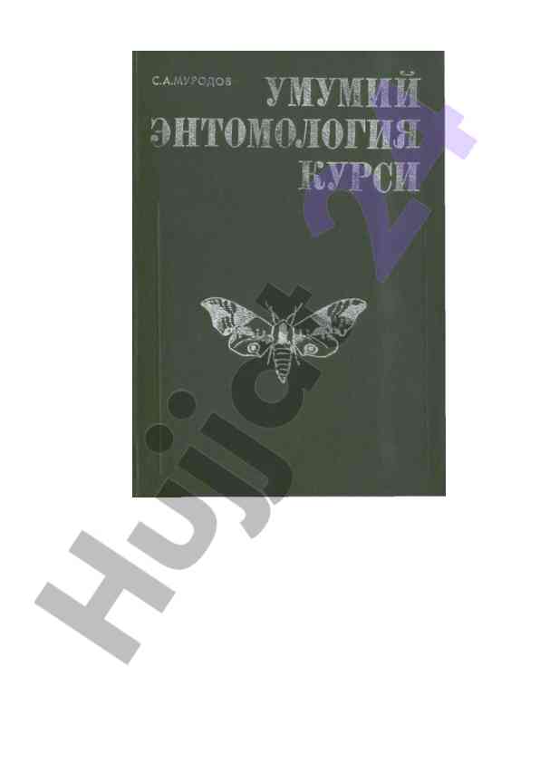 Umumiy entomologiya kursi darsligi