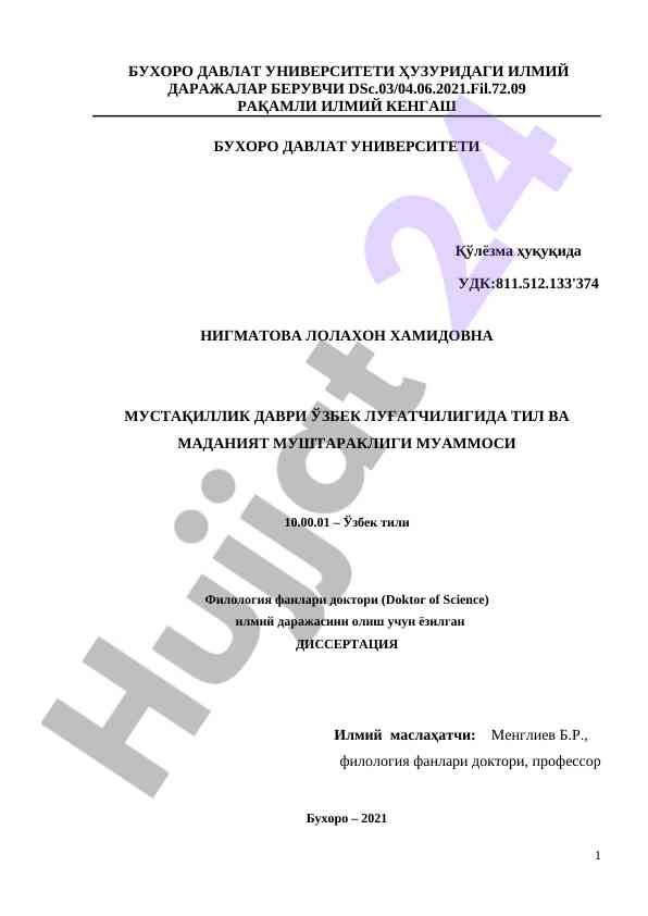 O‘zbek lug‘atchiligida til va madaniyat muammosi
