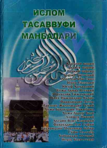 Islom tasavvufi manbalari va tarixi mavzulari