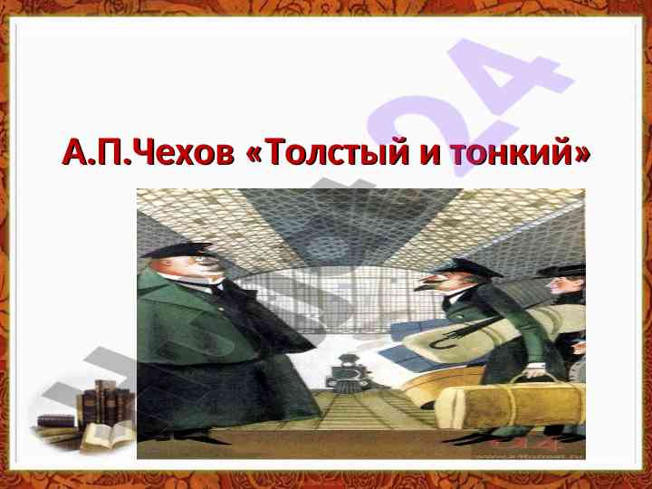A.p. chexovning tolstiy va tonki asari