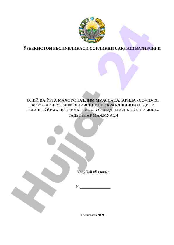 Covid-19 koronavirus infektsiyasiga qarshi chora-tadbirlar