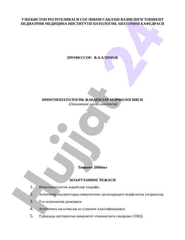 Immunopatologik jarayonlar morphologiyasi bilan tanishing