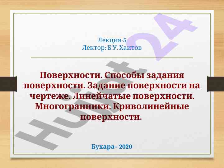 Способы задания поверхности в начертательной геометрии