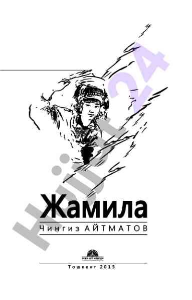 Чингиз айтматов асарлари: жамила қиссаси
