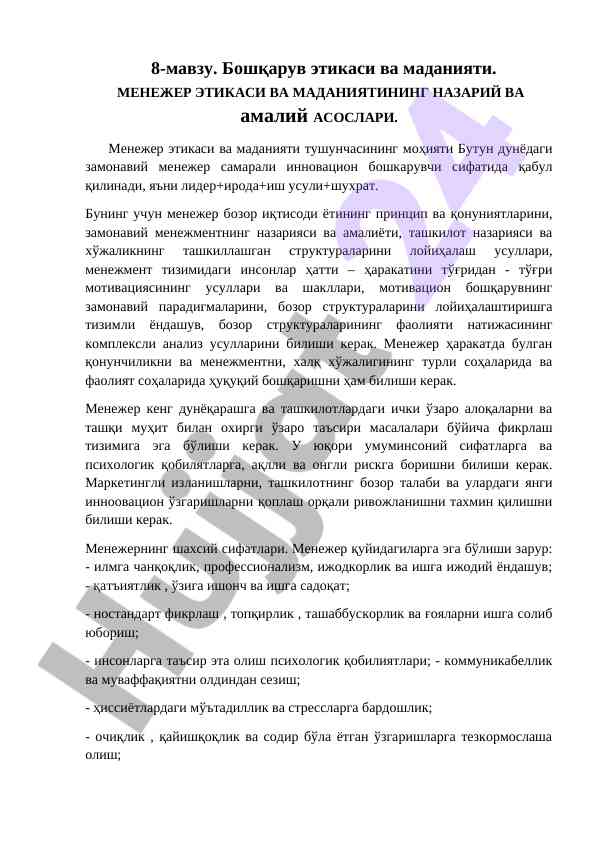 Boshqaruv etikasi va madaniyati tushunchasi