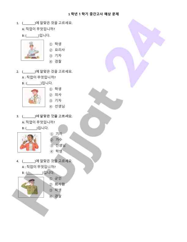 1학년 1학기 중간고사 예상 문제