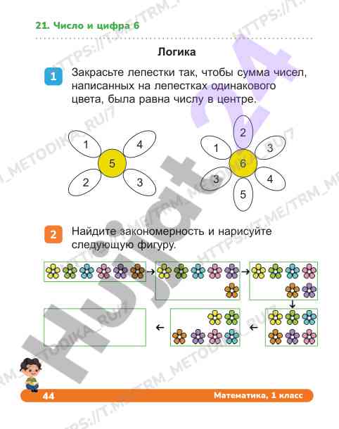 Matematika 1 klass: chislo va tsifra 6 va 7