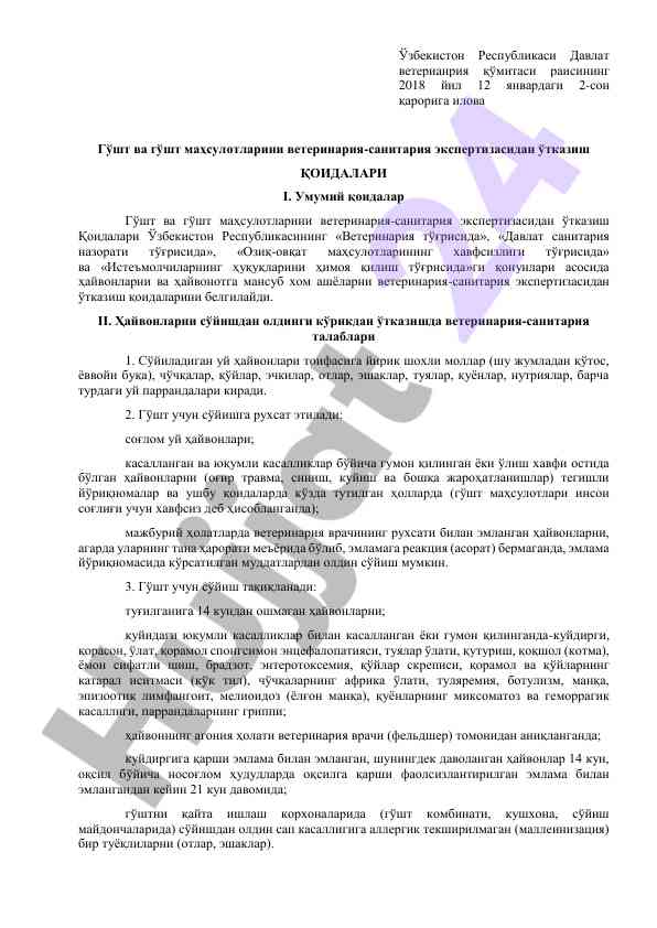 Гўшт ва гўшт маҳсулотларини ветеринария-тиббий талаблари
