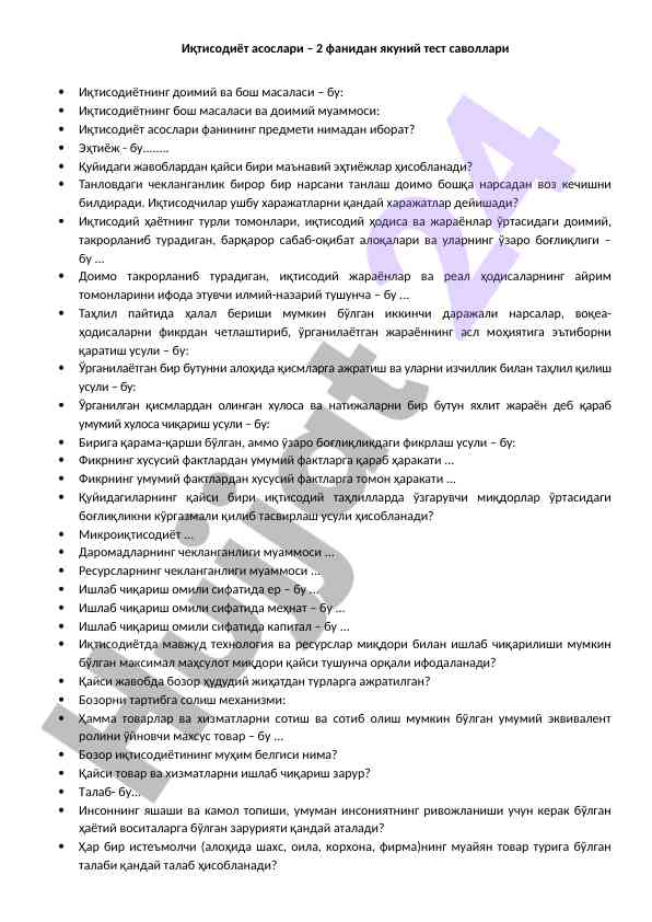 Иқтисодиёт асослари фанидан якуний тест саволлари