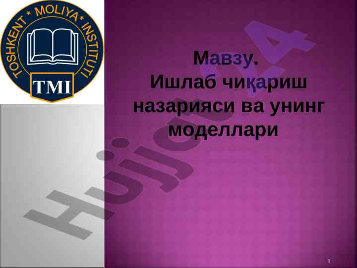 Ishlab chiqarish nazariyasi va uning modellari