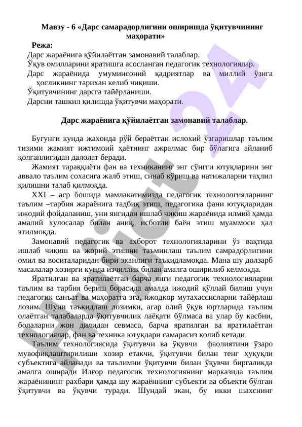 Оқитувчининг маҳорати дарс самарадорлигини оширишда