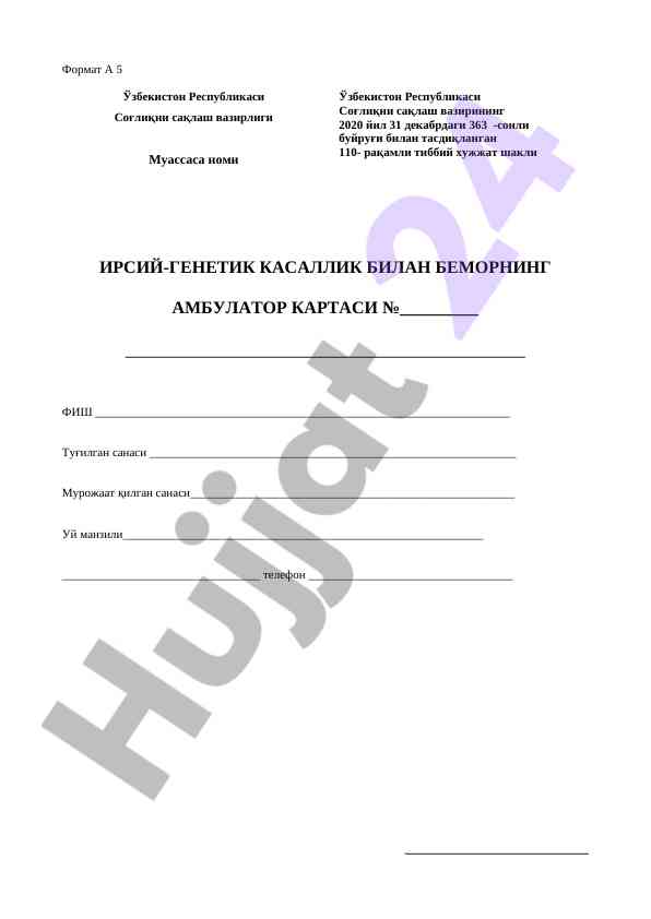 Ambulator kartasi format va talablari