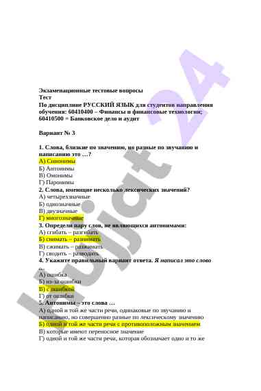 Экзаменационные тестовые вопросы по русскому языку
