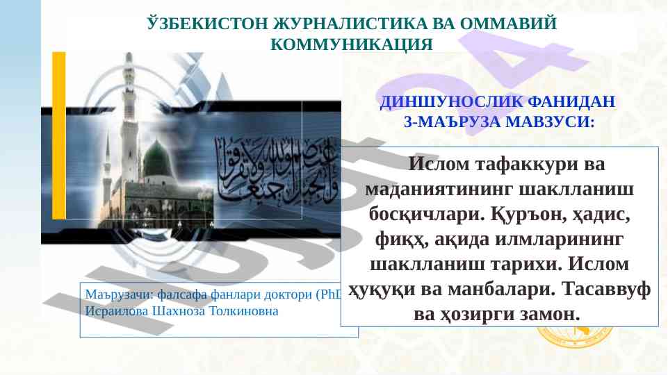 Islom tafakkuri va madaniyati shakllanishi