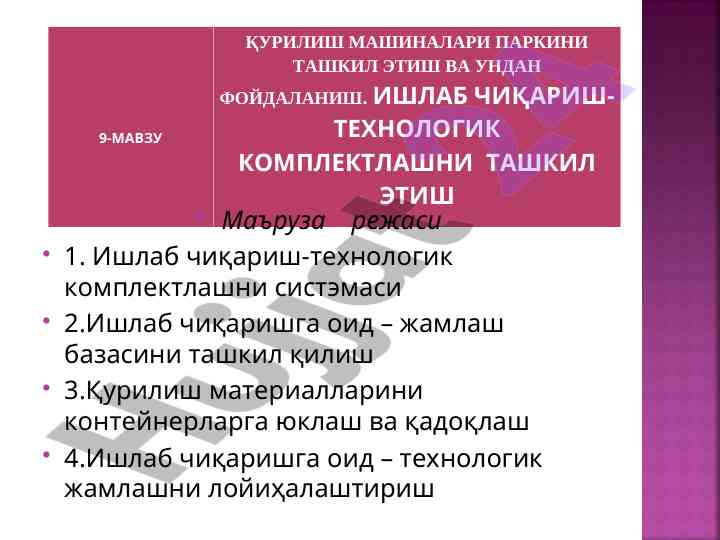 Ишлаб чиқариш-технологик комплектлаш режалари
