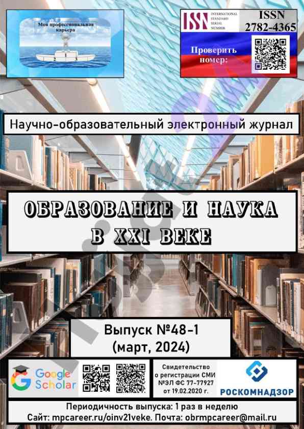 Образование и наука в xxi веке: научные статьи